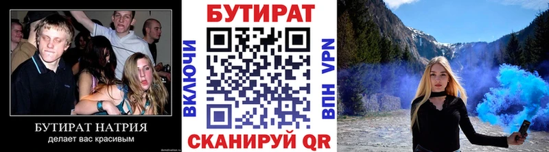 где найти   Чкаловск  Бутират BDO 33% 