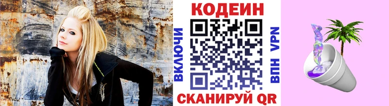 Кодеин Purple Drank  цены   Чкаловск 