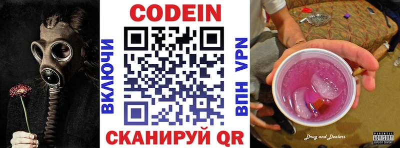 Codein напиток Lean (лин) Чкаловск